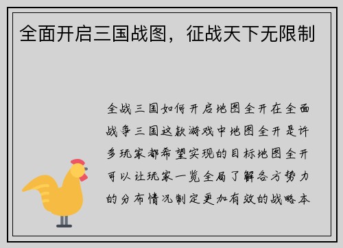 全面开启三国战图，征战天下无限制